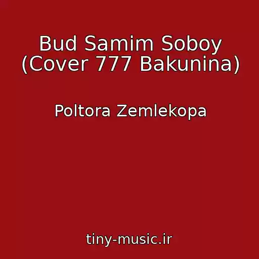 کاور آهنگ Bud Samim Soboy (Cover 777 Bakunina) از Poltora Zemlekopa