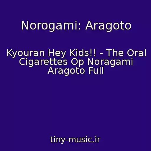 کاور آهنگ Norogami: Aragoto از Kyouran Hey Kids!! - The Oral Cigarettes Op Noragami Aragoto Full