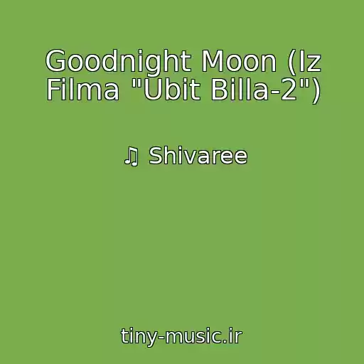 کاور آهنگ Goodnight Moon (Iz Filma "Ubit Billa-2") از ♫ Shivaree