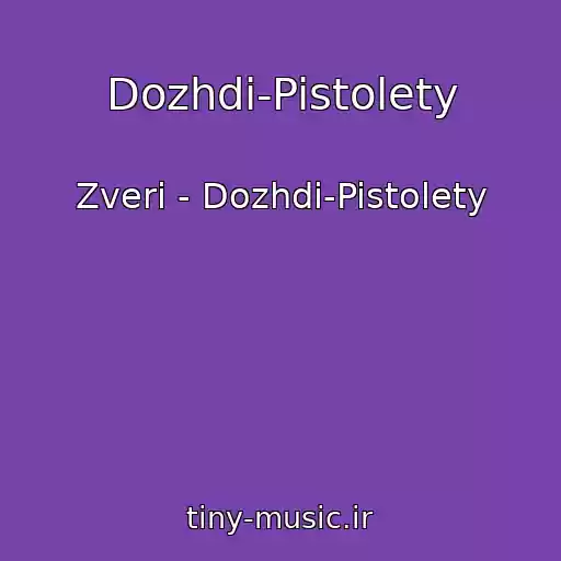 کاور آهنگ Dozhdi-Pistolety از Zveri - Dozhdi-Pistolety