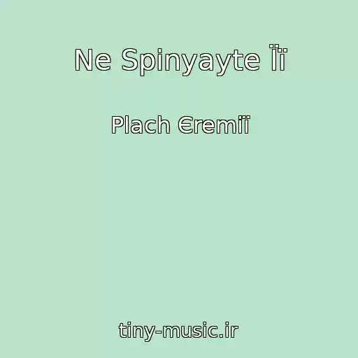 کاور آهنگ Ne Spinyayte Її از Plach Єremії