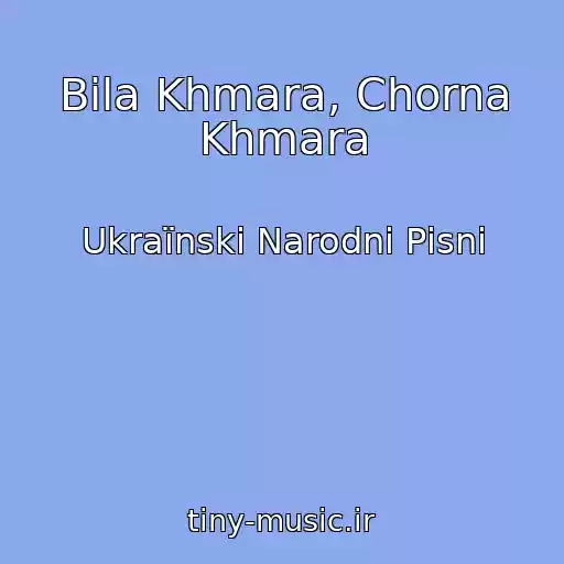 کاور آهنگ Bіla Khmara, Chorna Khmara از Ukraїnskі Narodnі Pіsnі