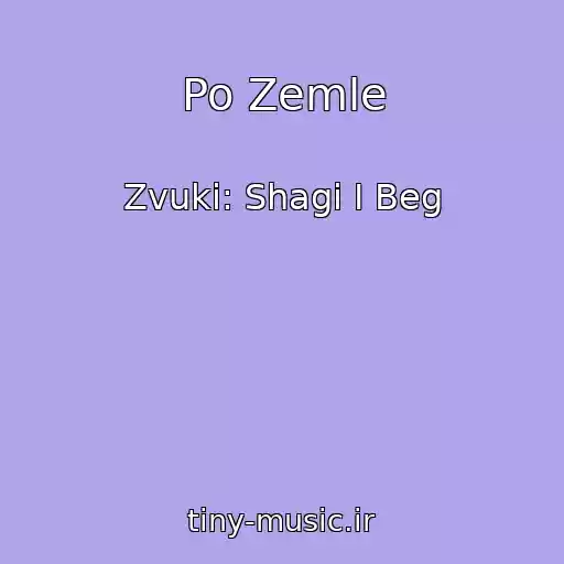 کاور آهنگ Po Zemle از Zvuki: Shagi I Beg