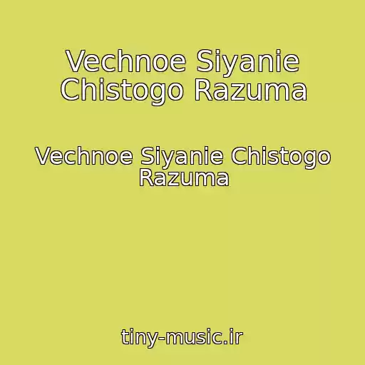 کاور آهنگ Vechnoe Siyanie Chistogo Razuma از Vechnoe Siyanie Chistogo Razuma