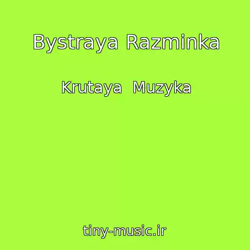 کاور آهنگ Bystraya Razminka از Krutaya  Muzyka