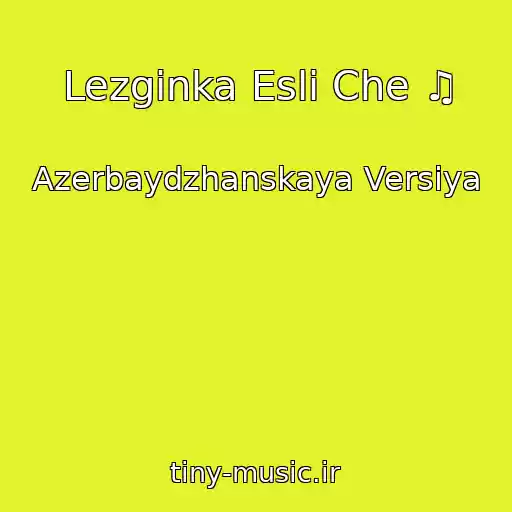 کاور آهنگ Lezginka Esli Che ♫ از Azerbaydzhanskaya Versiya