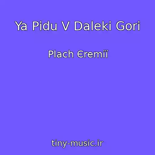 کاور آهنگ Ya Pіdu V Dalekі Gori از Plach Єremії