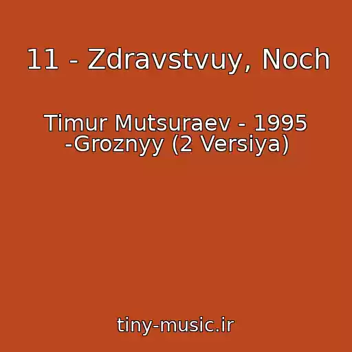 کاور آهنگ 11 - Zdravstvuy, Noch از Timur Mutsuraev - 1995 -Groznyy (2 Versiya)