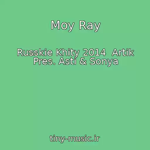 کاور آهنگ Moy Ray از Russkie Khity 2014  Artik Pres. Asti & Sonya