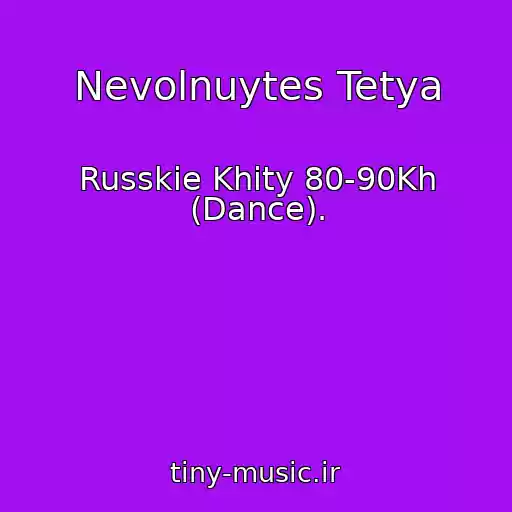 کاور آهنگ Nevolnuytes Tetya از Russkie Khity 80-90Kh (Dance).