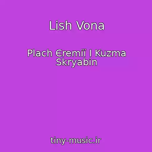 کاور آهنگ Lish Vona از Plach Єremії І Kuzma Skryabіn
