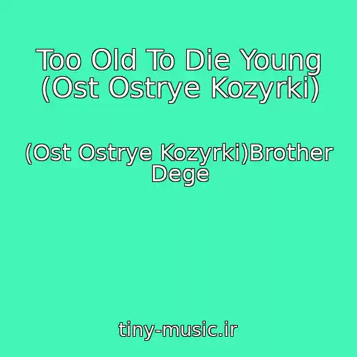 کاور آهنگ Too Old To Die Young (Ost Ostrye Kozyrki) از (Ost Ostrye Kozyrki)Brother Dege