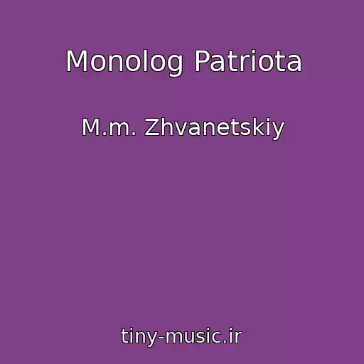 کاور آهنگ Monolog Patriota از M.m. Zhvanetskiy