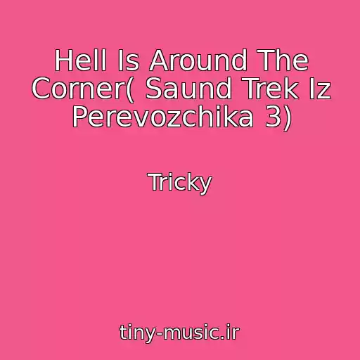 کاور آهنگ Hell Is Around The Corner( Saund Trek Iz Perevozchika 3) از Tricky