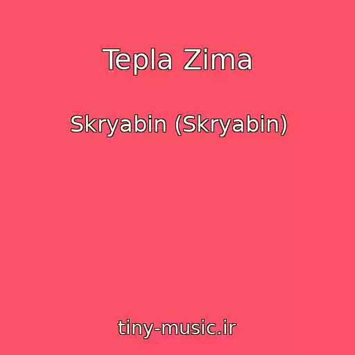 کاور آهنگ Tepla Zima از Skryabіn (Skryabin)