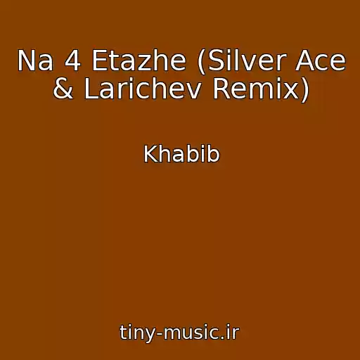 کاور آهنگ Na 4 Etazhe (Silver Ace & Larichev Remix) از Khabib