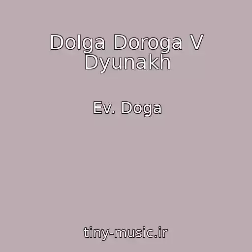 کاور آهنگ Dolga Doroga V Dyunakh از Ev. Doga