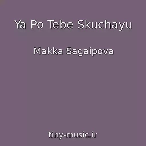 کاور آهنگ Ya Po Tebe Skuchayu از Makka Sagaipova