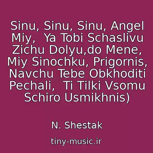 کاور آهنگ Sinu, Sinu, Sinu, Angel Mіy,  Ya Tobі Schaslivu Zichu Dolyu,do Mene, Mіy Sinochku, Prigornis,  Navchu Tebe Obkhoditi Pechalі,  Ti Tіlki Vsomu Schiro Usmіkhnis) از N. Shestak