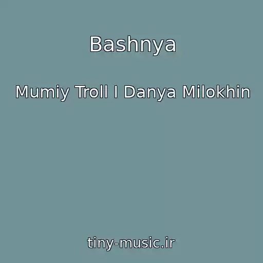 کاور آهنگ Bashnya از Mumiy Troll I Danya Milokhin