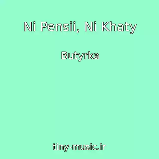 کاور آهنگ Ni Pensii, Ni Khaty از Butyrka