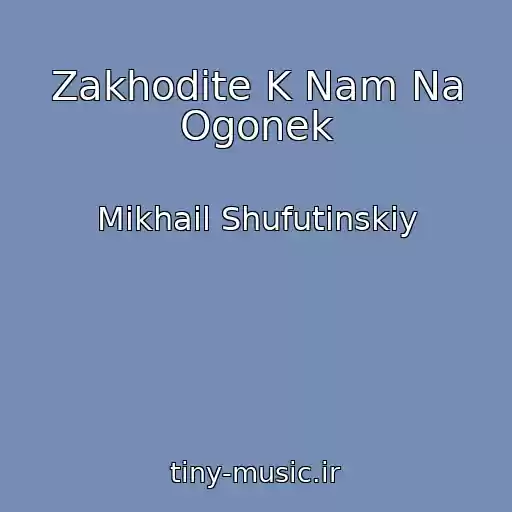 کاور آهنگ Zakhodite K Nam Na Ogonek از Mikhail Shufutinskiy