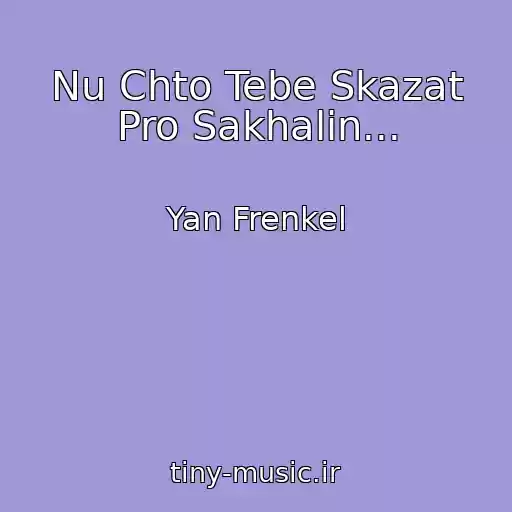 کاور آهنگ Nu Chto Tebe Skazat Pro Sakhalin... از Yan Frenkel