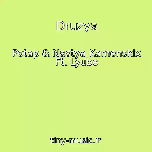کاور آهنگ Druzya از Potap & Nastya Kamenskix Ft. Lyube