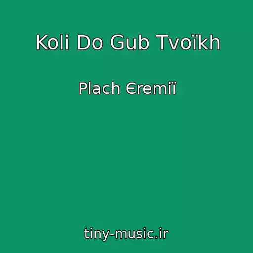 کاور آهنگ Koli Do Gub Tvoїkh از Plach Єremії