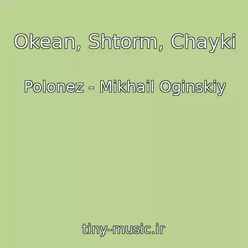 کاور آهنگ Okean, Shtorm, Chayki از Polonez - Mikhail Oginskiy