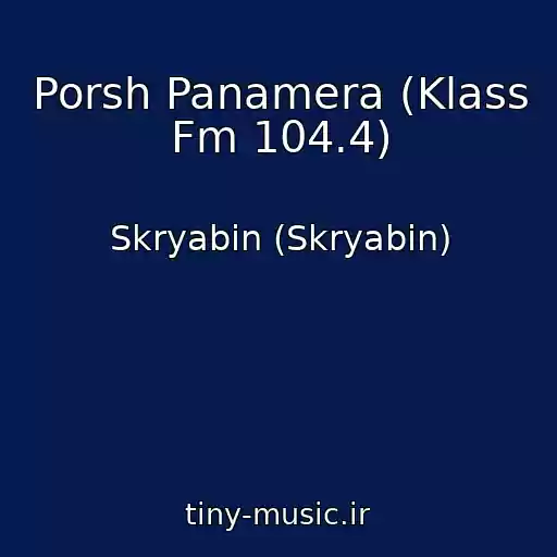 کاور آهنگ Porsh Panamera (Klass Fm 104.4) از Skryabіn (Skryabin)