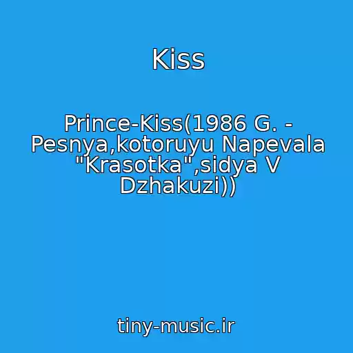 کاور آهنگ Kiss از Prince-Kiss(1986 G. - Pesnya,kotoruyu Napevala "Krasotka",sidya V Dzhakuzi))