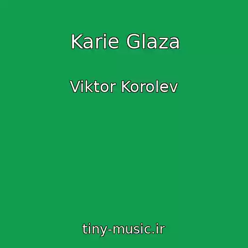 کاور آهنگ Karie Glaza از Viktor Korolev