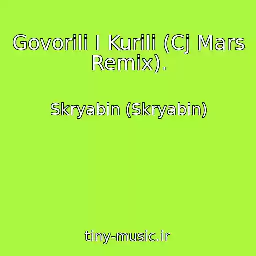 کاور آهنگ Govorili І Kurili (Cj Mars Remix). از Skryabіn (Skryabin)