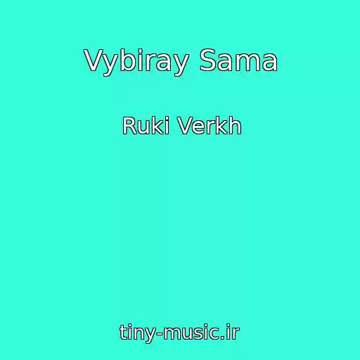 کاور آهنگ Vybiray Sama از Ruki Verkh
