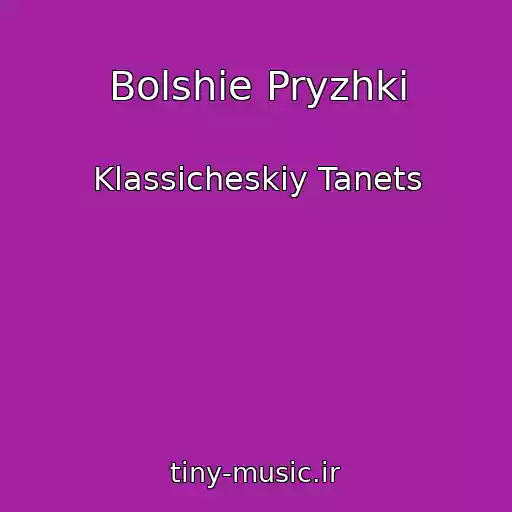 کاور آهنگ Bolshie Pryzhki از Klassicheskiy Tanets