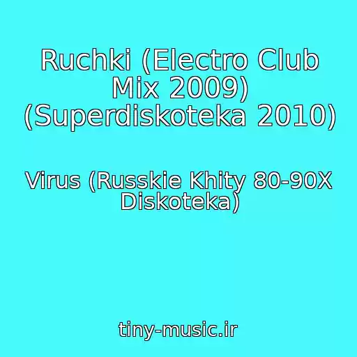 کاور آهنگ Ruchki (Electro Club Mix 2009) (Superdiskoteka 2010) از Virus (Russkie Khity 80-90X Diskoteka)