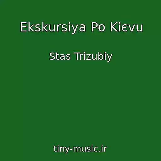 کاور آهنگ Ekskursіya Po Kiєvu از Stas Trizubiy