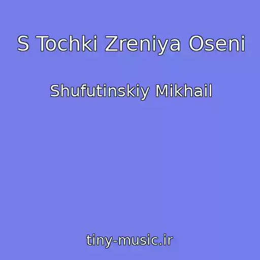 کاور آهنگ S Tochki Zreniya Oseni از Shufutinskiy Mikhail