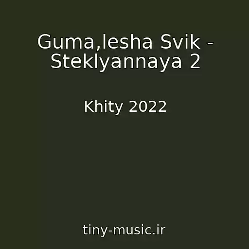 کاور آهنگ Guma,lesha Svik - Steklyannaya 2 از Khity 2022