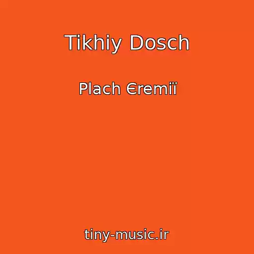 کاور آهنگ Tikhiy Dosch از Plach Єremії