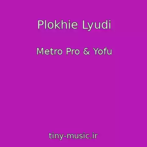کاور آهنگ Plokhie Lyudi از Metro Pro & Yofu