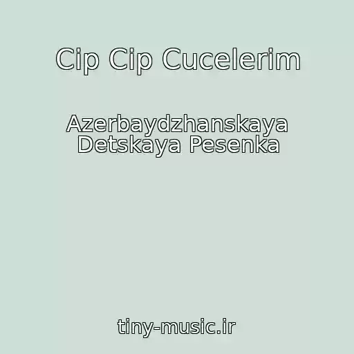 کاور آهنگ Cip Cip Cucelerim از Azerbaydzhanskaya Detskaya Pesenka