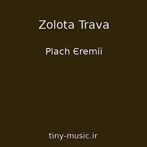 کاور آهنگ Zolota Trava از Plach Єremії
