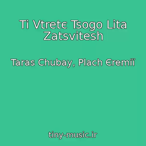 کاور آهنگ Ti Vtretє Tsogo Lіta Zatsvіtesh از Taras Chubay, Plach Єremії