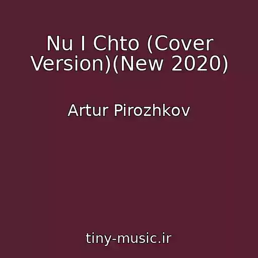 کاور آهنگ Nu I Chto (Cover Version)(New 2020) از Artur Pirozhkov