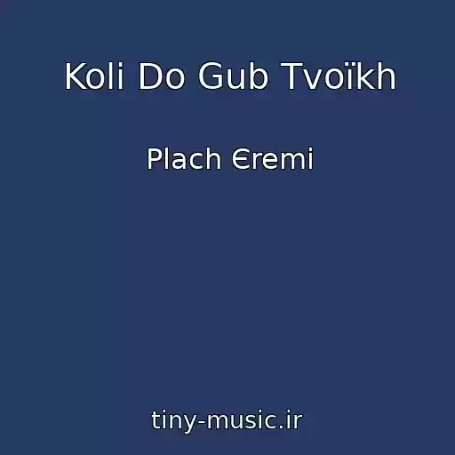 کاور آهنگ Koli Do Gub Tvoїkh از Plach Єremі