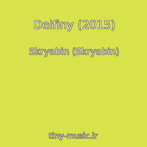کاور آهنگ Delfiny (2015) از Skryabіn (Skryabin)