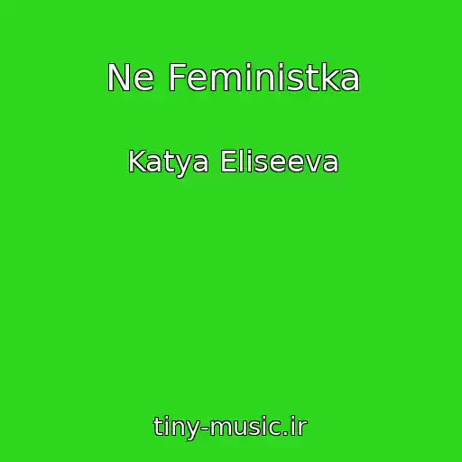کاور آهنگ Ne Feministka از Katya Eliseeva