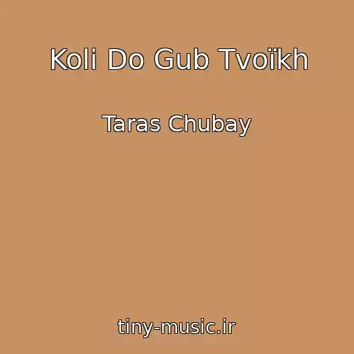 کاور آهنگ Koli Do Gub Tvoїkh از Taras Chubay